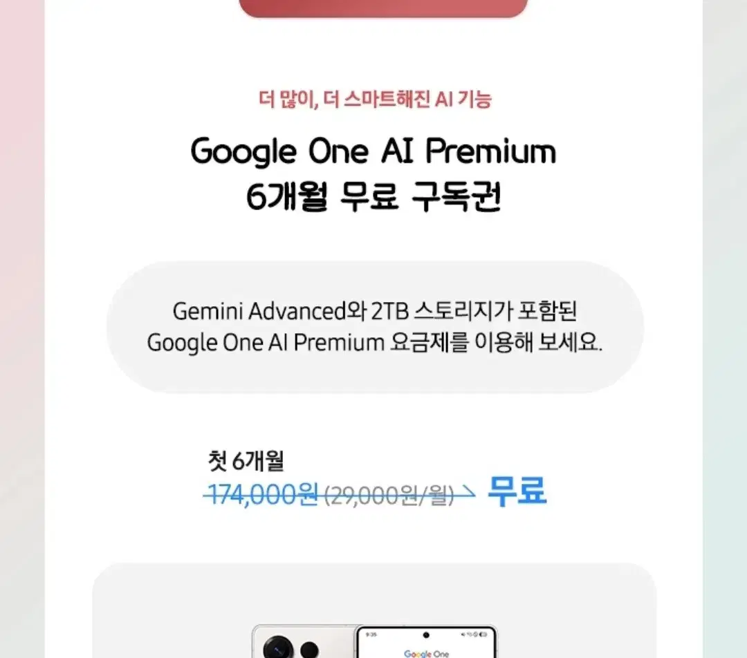 구글 원(one) Ai Premium 6개월 구독권